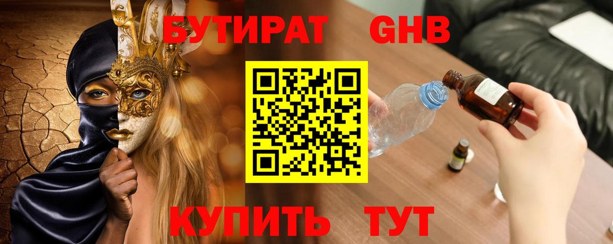 Бутират  Бутират BDO  Вход с VPN  Алексин 