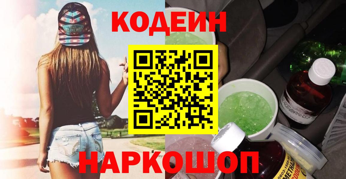 Codein напиток Lean (лин)  Вход с VPN  Кодеин напиток Lean (лин)  Алексин 