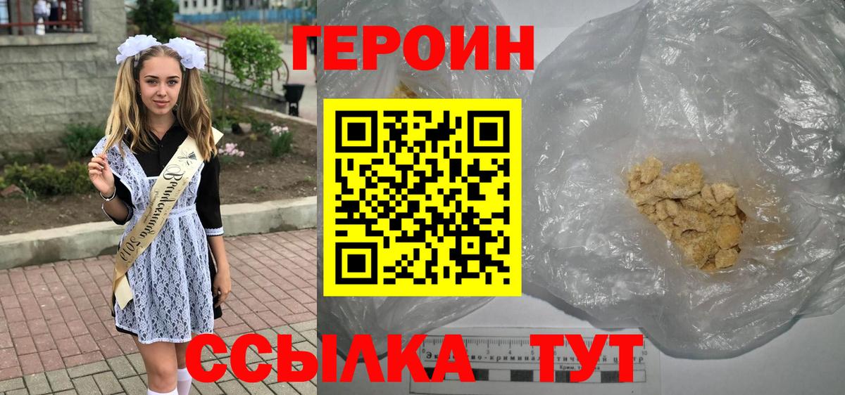 Героин афганец  Вход с VPN  Героин  Алексин 