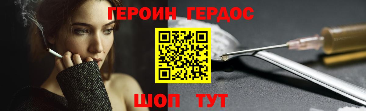 Героин Heroin Алексин